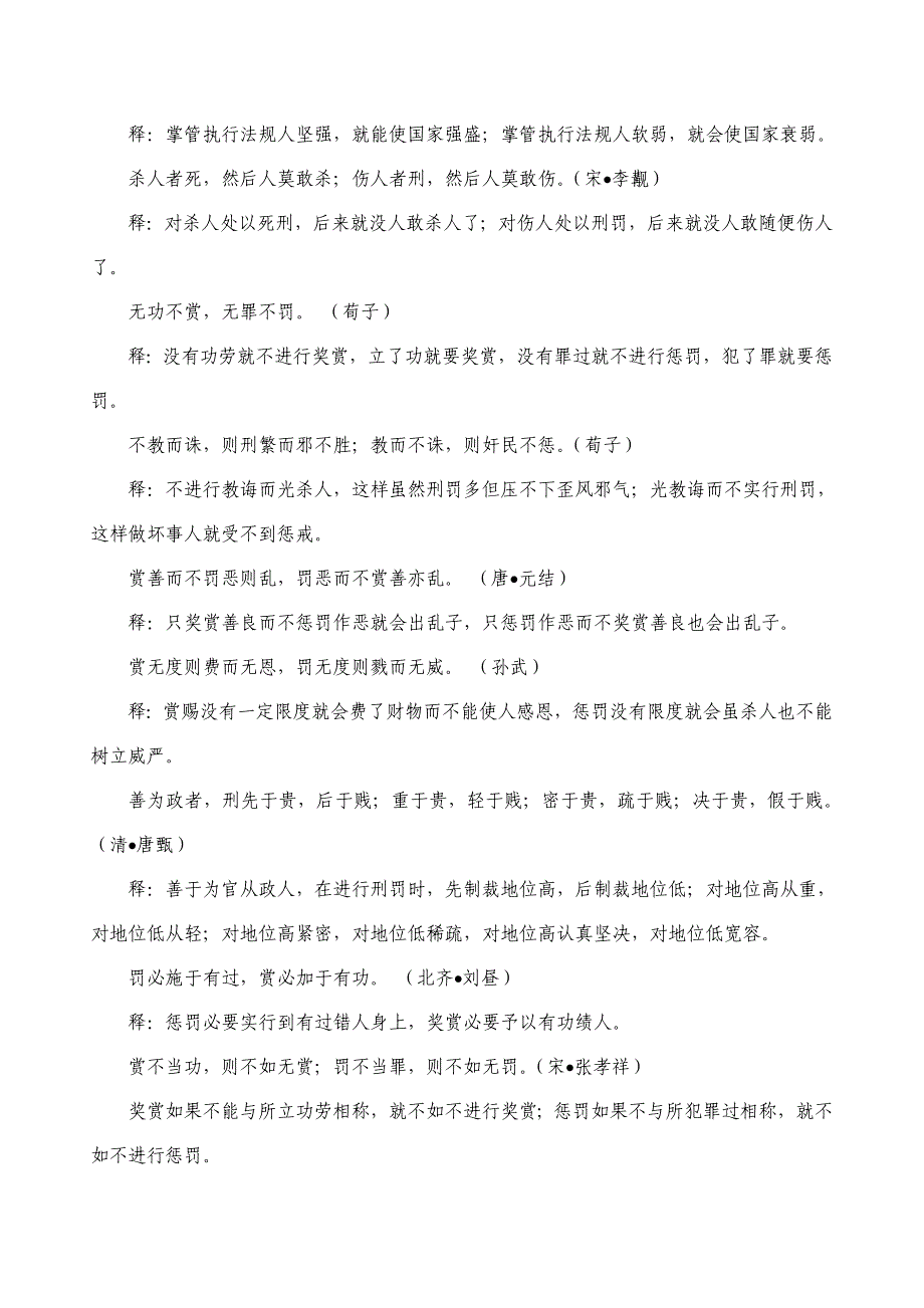 2021年公考面试常用名言警句.doc_第2页