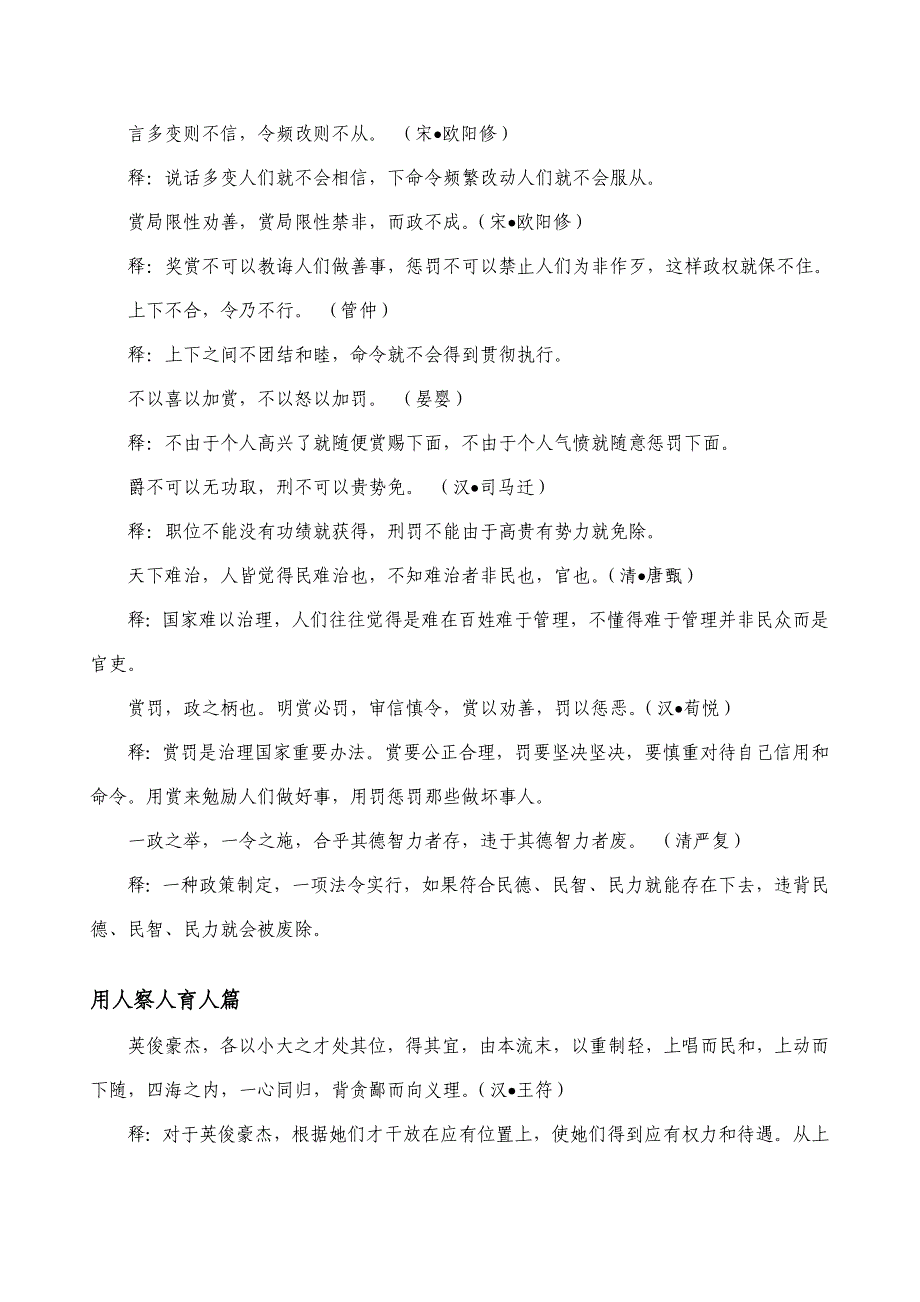 2021年公考面试常用名言警句.doc_第3页