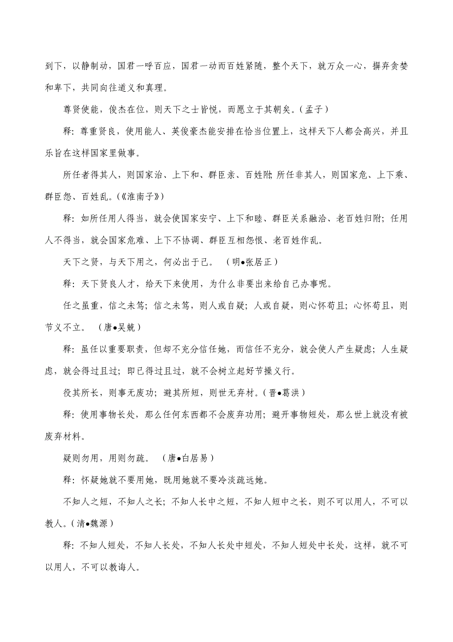 2021年公考面试常用名言警句.doc_第4页