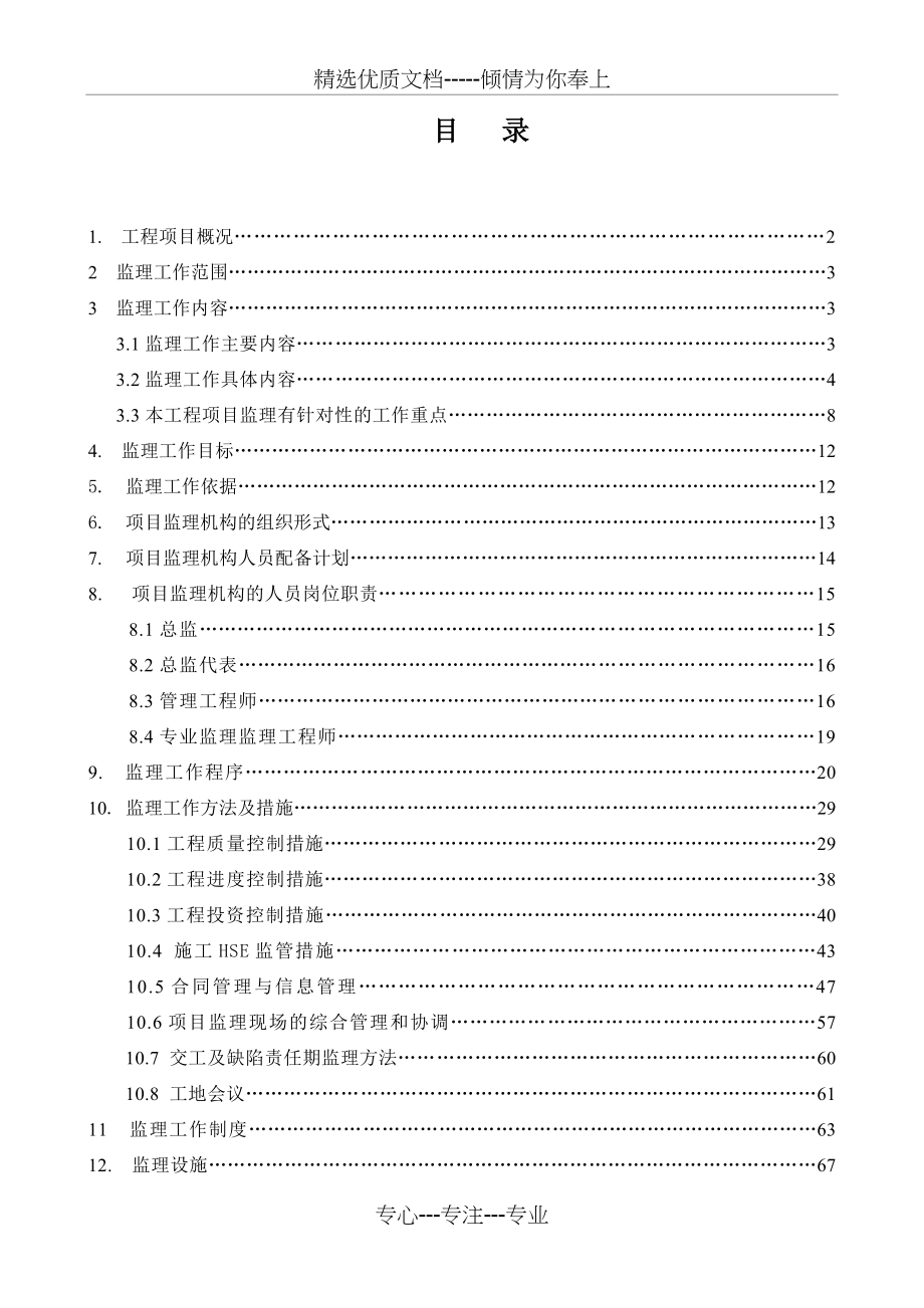 项目工程监理规划_第2页