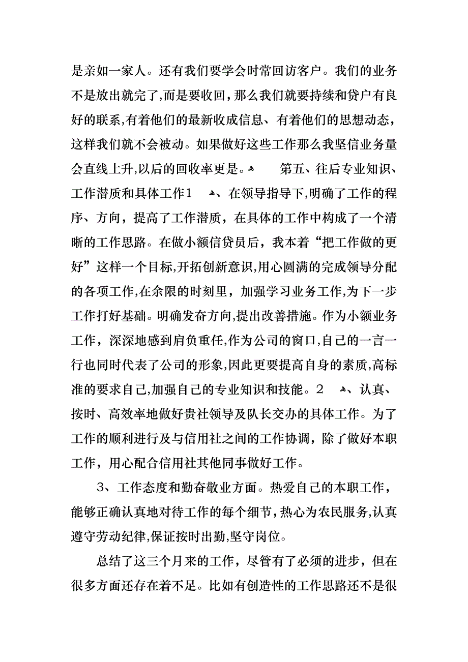 工作述职模板集锦8篇_第4页