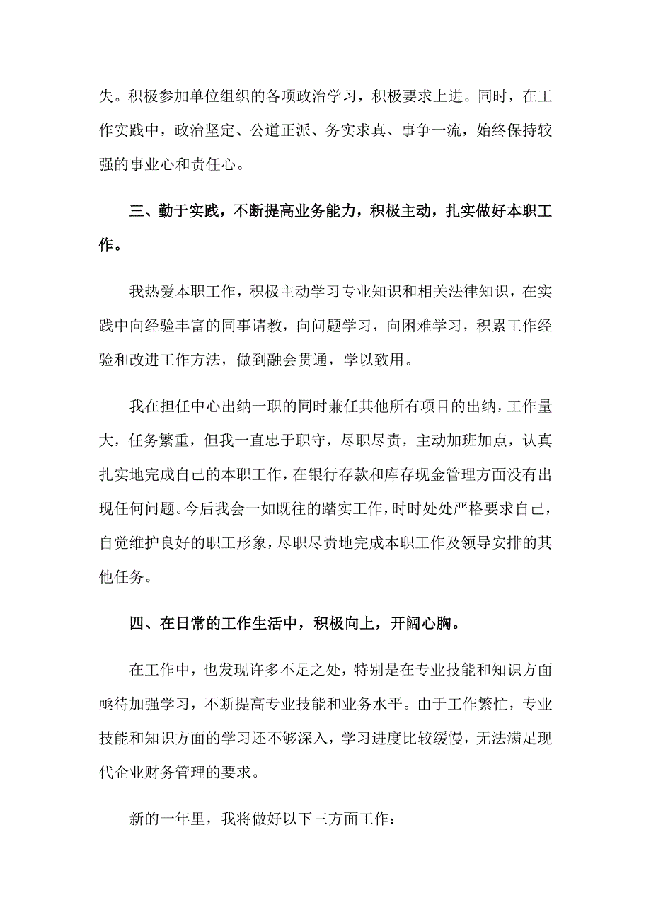 2023年出纳工作个人述职报告_第2页