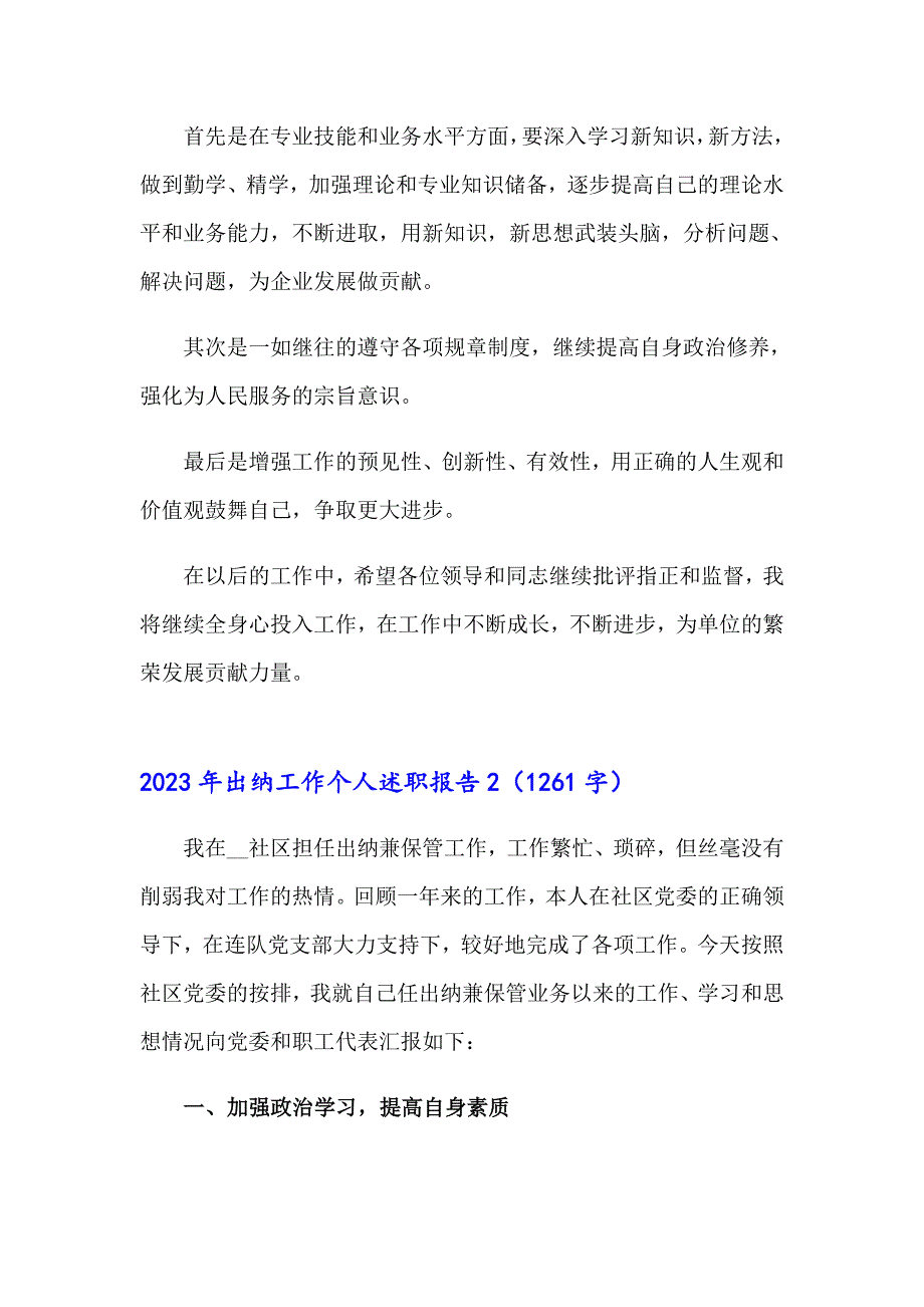 2023年出纳工作个人述职报告_第3页