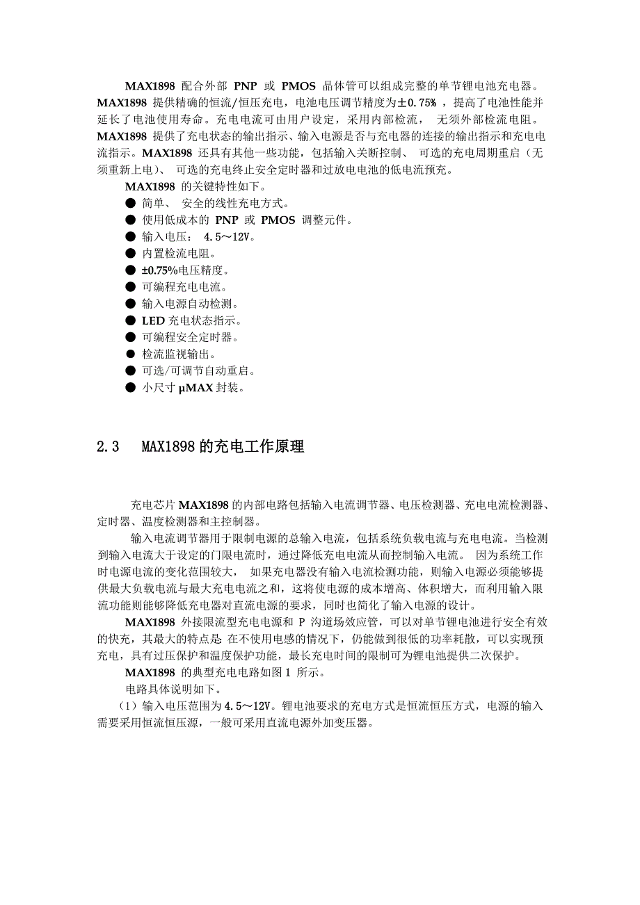 智能充电器毕业设计2.doc_第3页