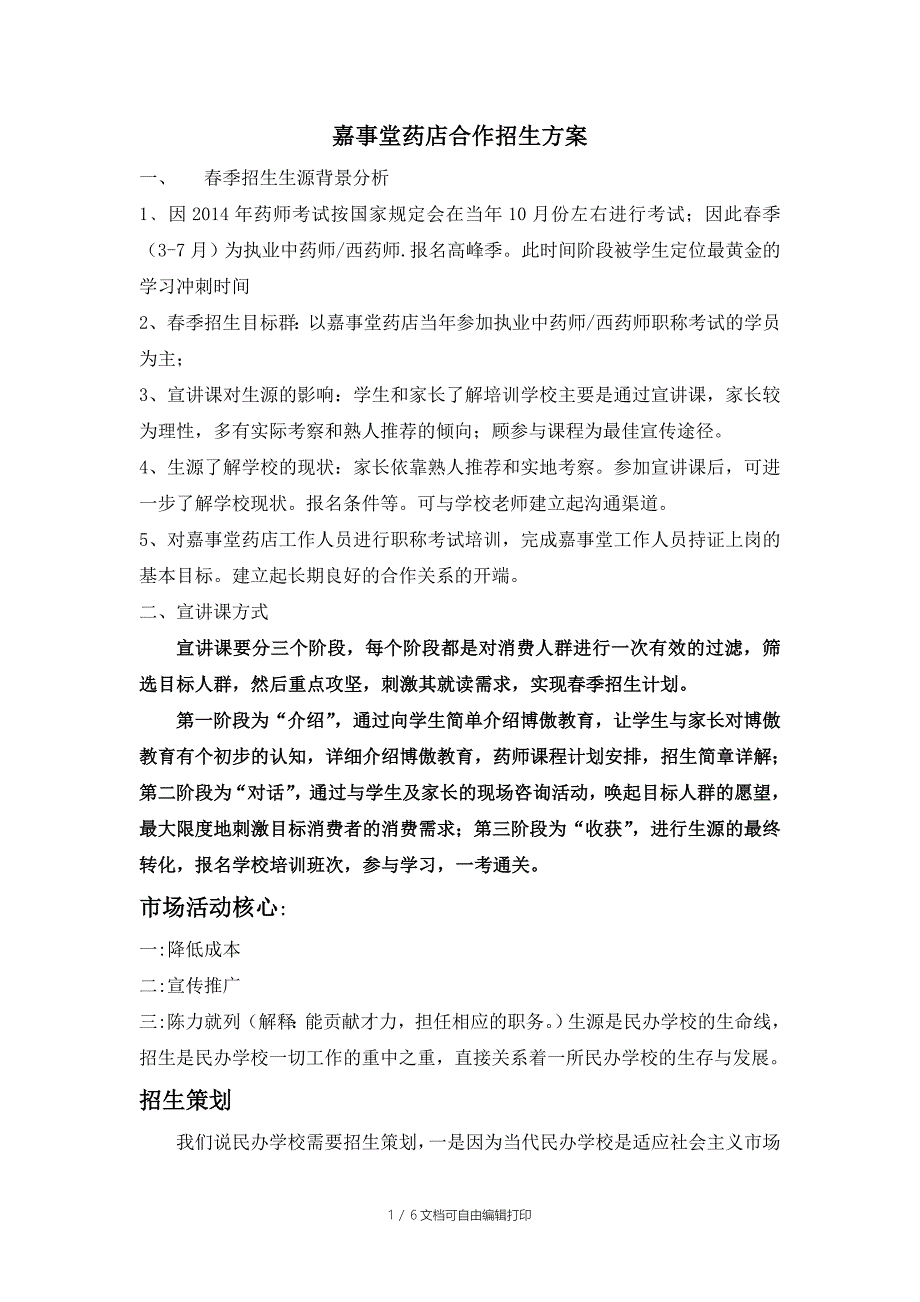 医药公司合作方案_第1页