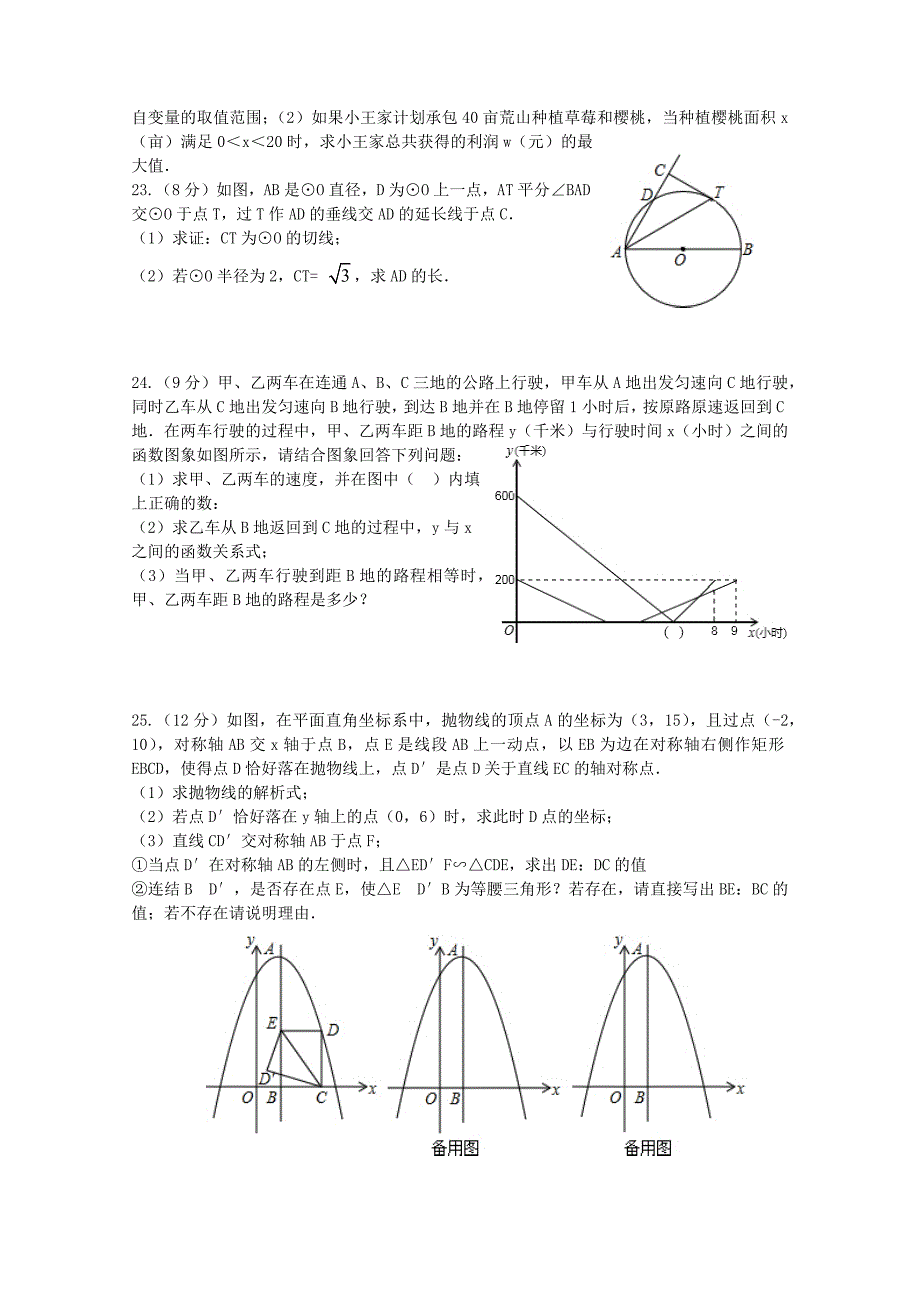 2016年中考数学模拟试题.docx_第4页