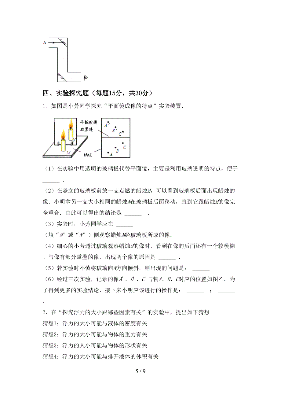 北师大版八年级物理上册期中测试卷(完整版).doc_第5页