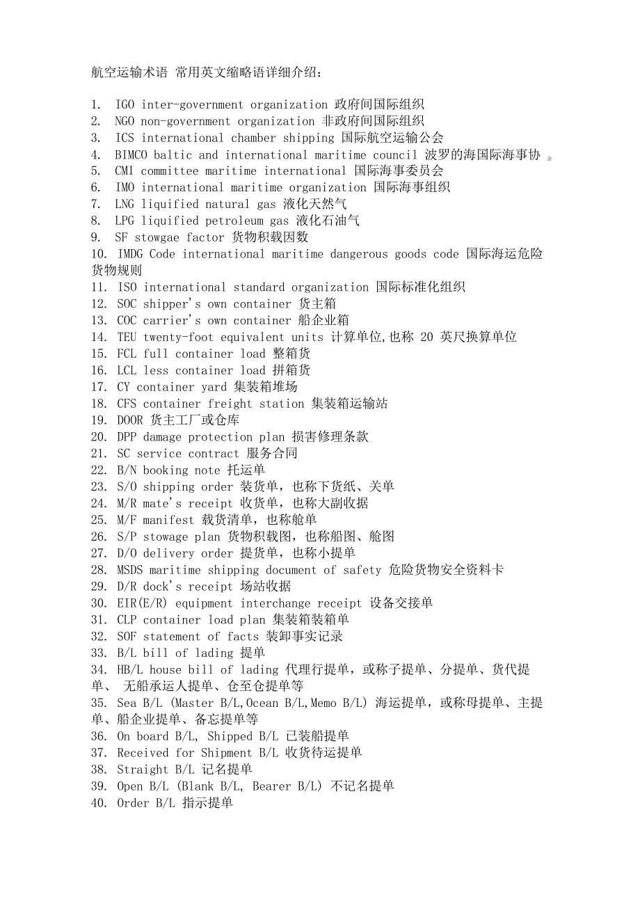 航空运输术语_第1页