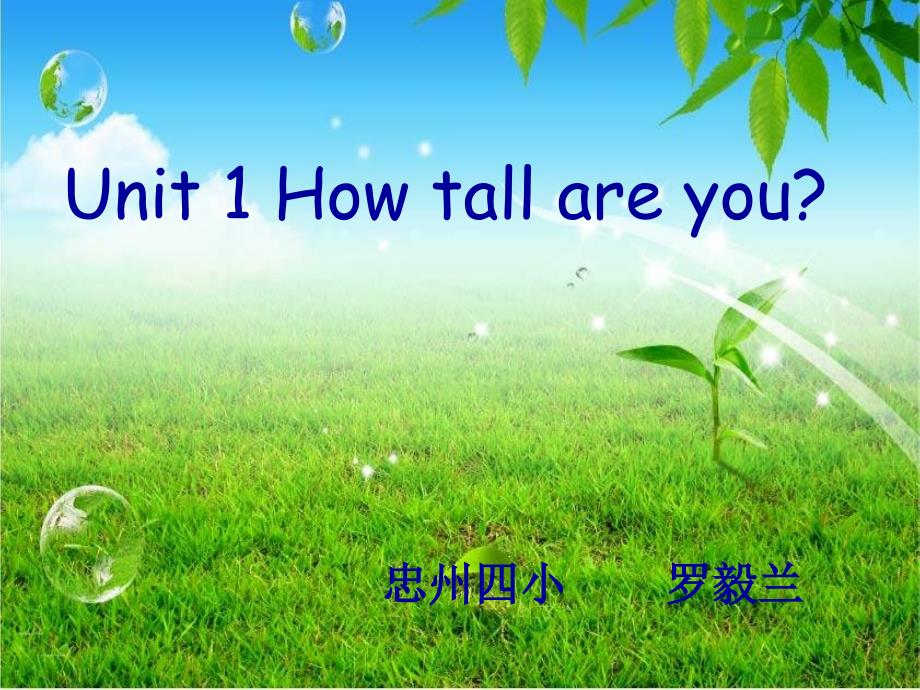 Howtallareyou_第1页