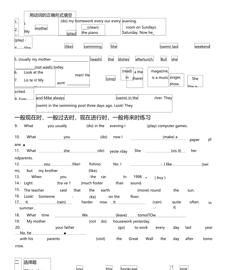 般现在时一般过去时一般将来时现在完成时练习_第1页