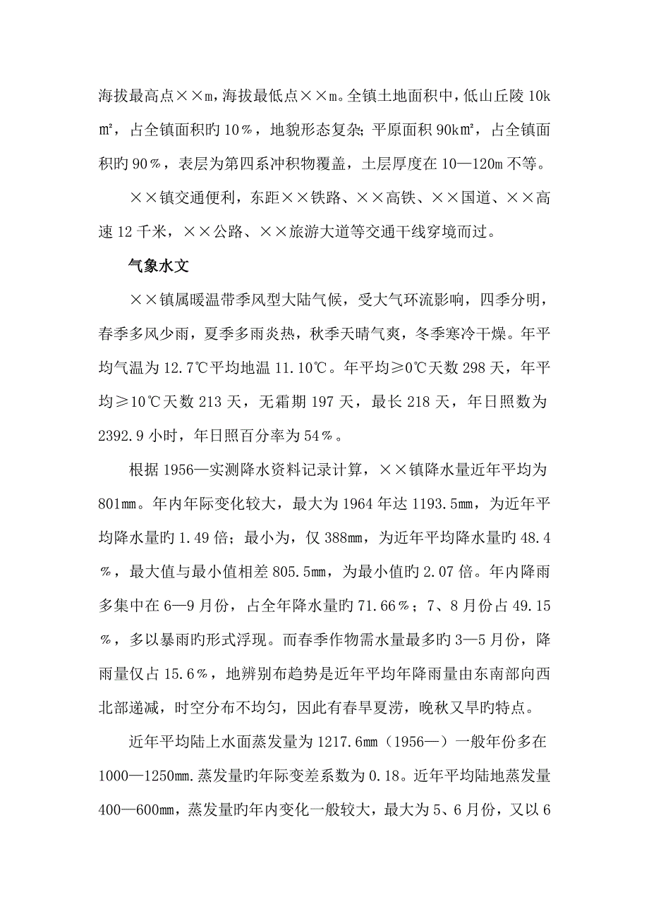 镇抗旱应急全新预案_第3页