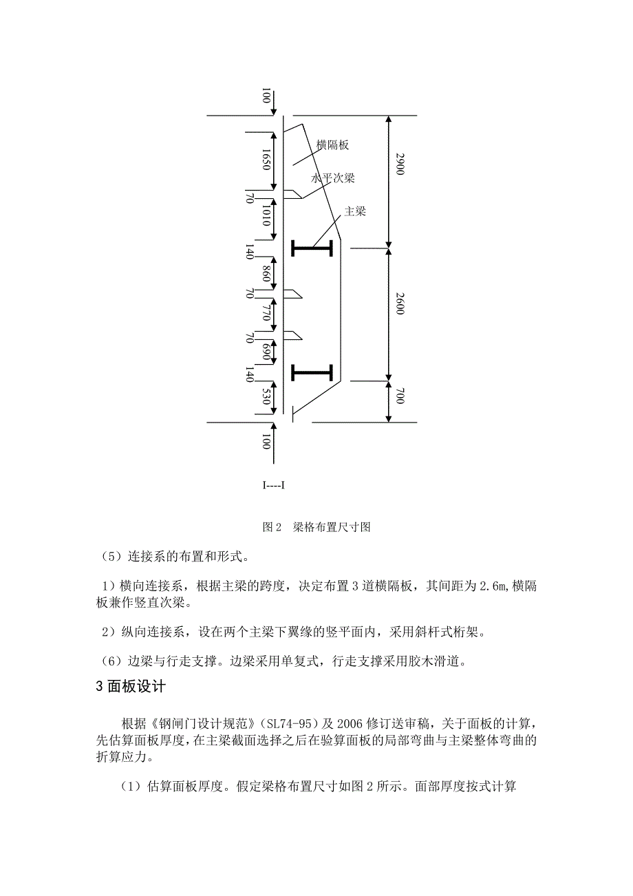 溢洪道露顶式平面钢闸门_第3页