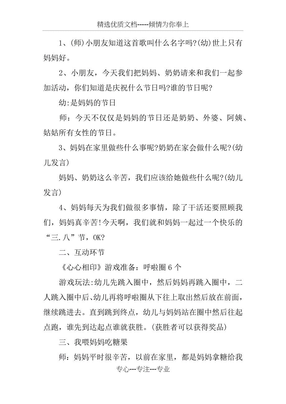 幼儿园大班XX年三八妇女节活动方案_第4页