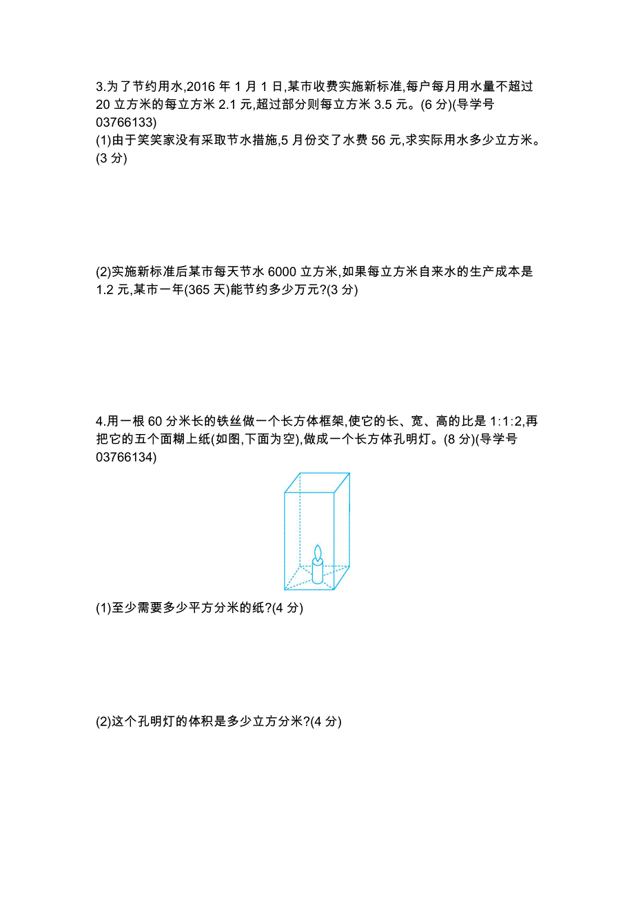 青岛版五四制五年级数学下册期末测试题及答案二_第4页