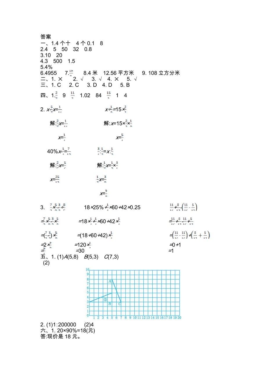 青岛版五四制五年级数学下册期末测试题及答案二_第5页