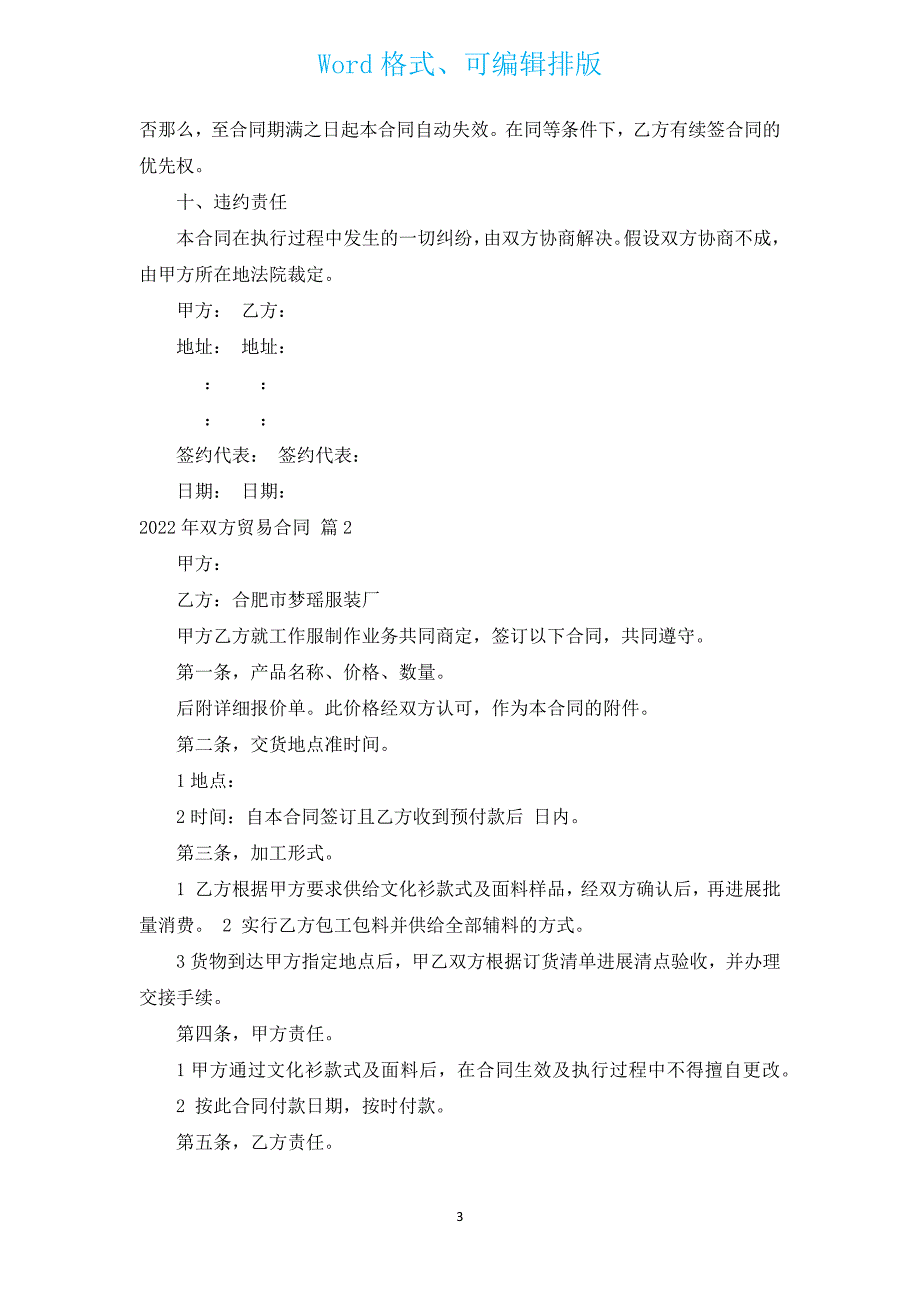 2022年双方贸易合同（通用12篇）.docx_第3页