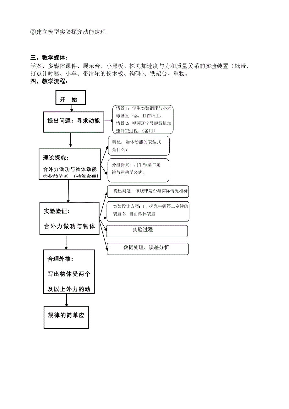 教科版高中物理第一册必修2第四章动能定理教案_第2页