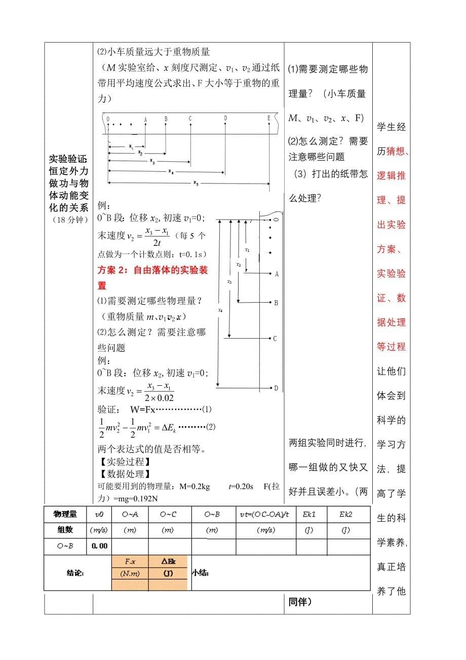 教科版高中物理第一册必修2第四章动能定理教案_第5页