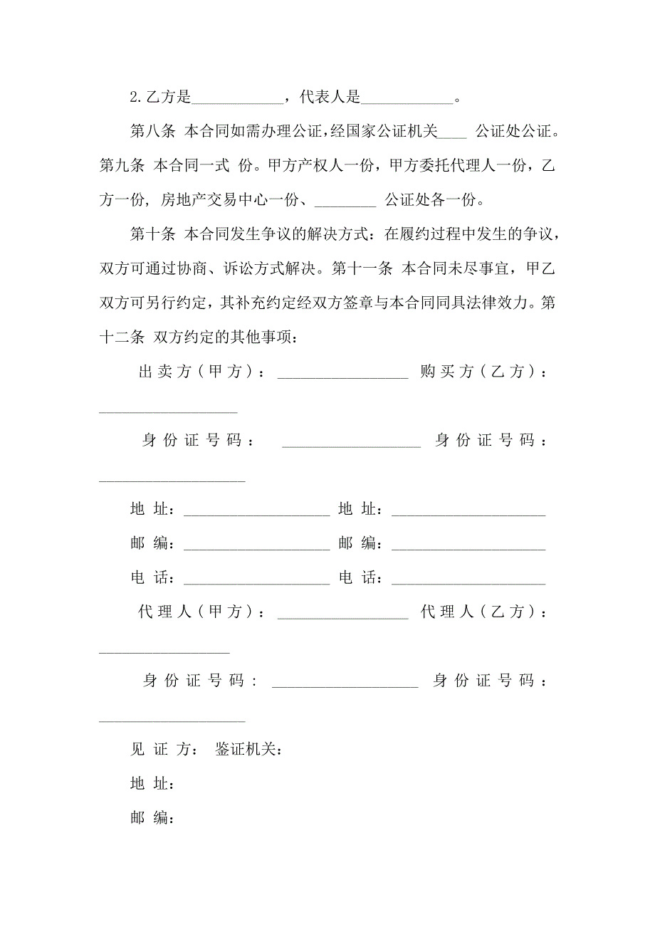 购房合同范文六篇_第3页