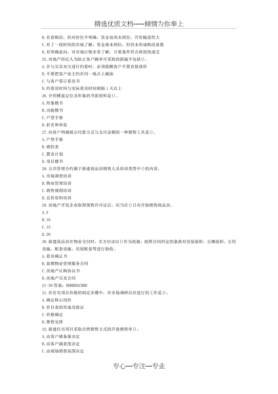 2013年房产经纪人考试实务选择题考前练习汇总_第4页