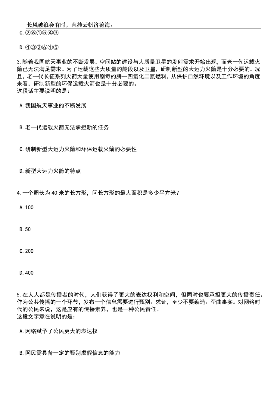 2023年06月深圳市坪山区机关事业单位公共辅助员适岗能力招考笔试题库含答案解析_第2页