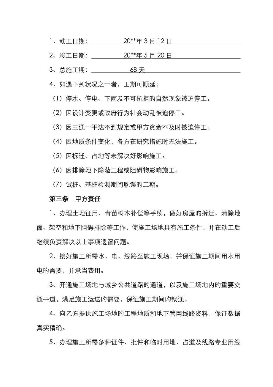 地基基础工程施工合同_第2页