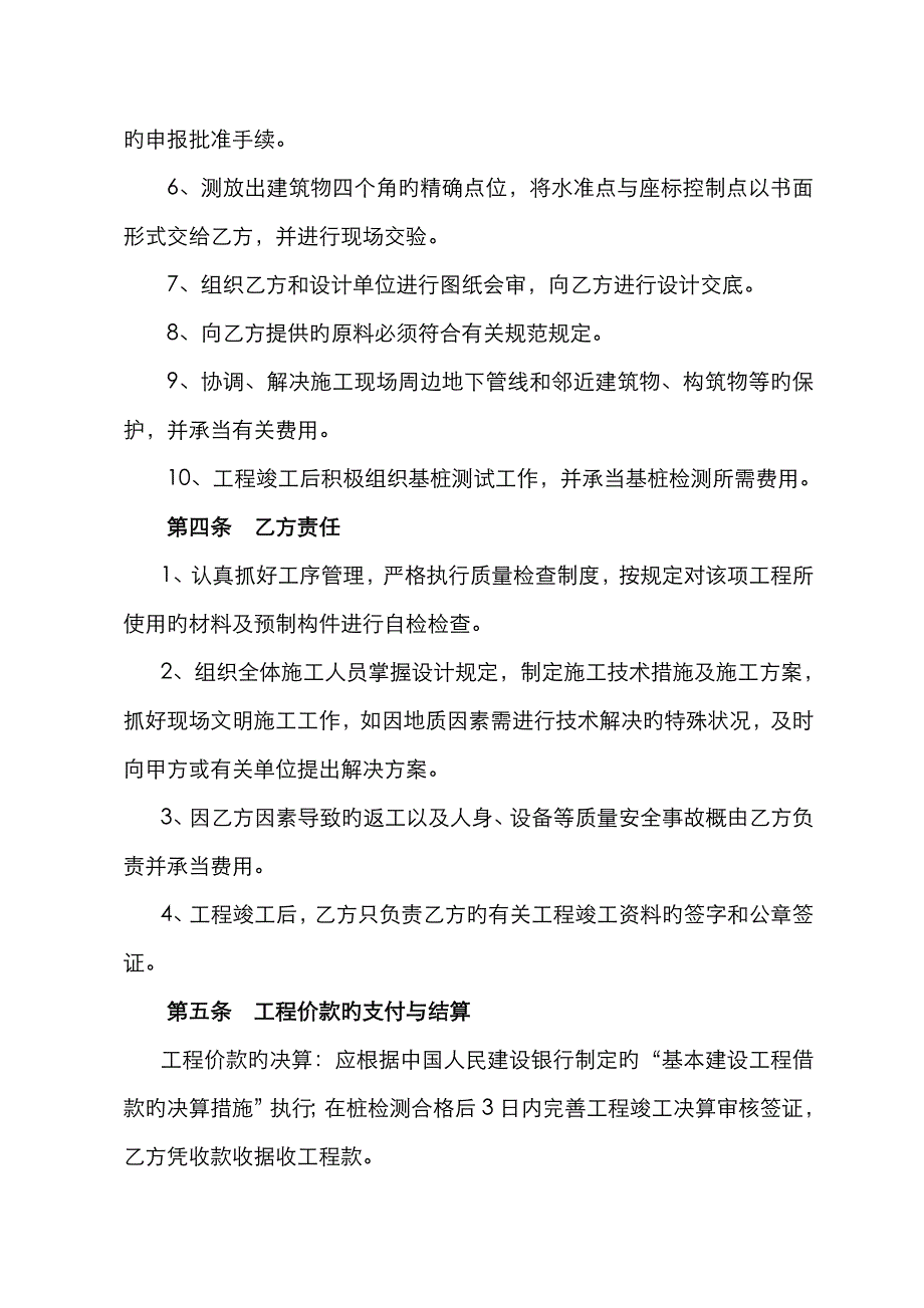 地基基础工程施工合同_第3页