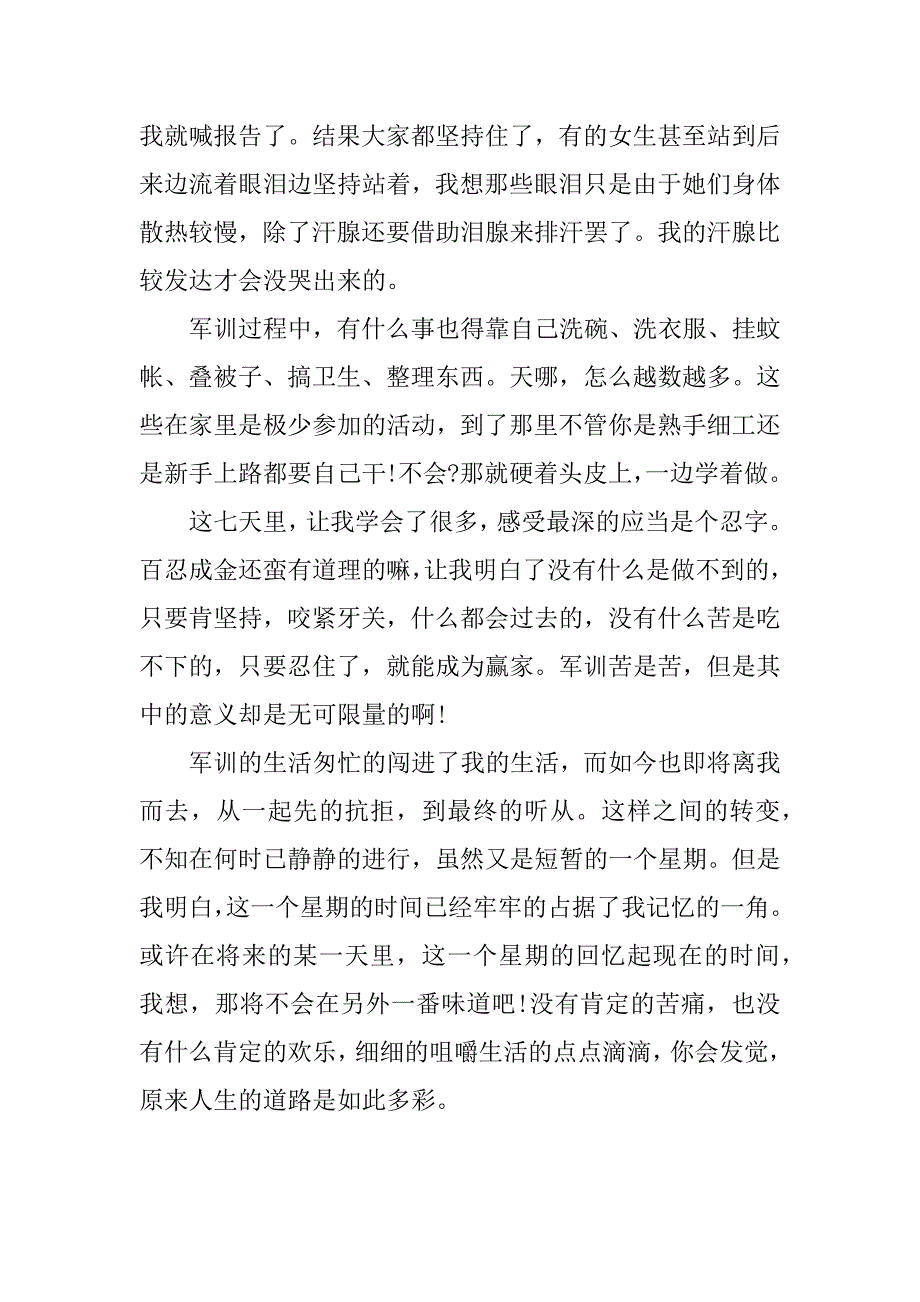2023年学会军训心得体会(5篇)_第3页