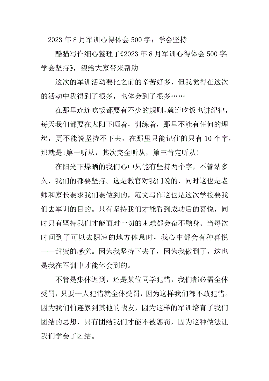 2023年学会军训心得体会(5篇)_第4页