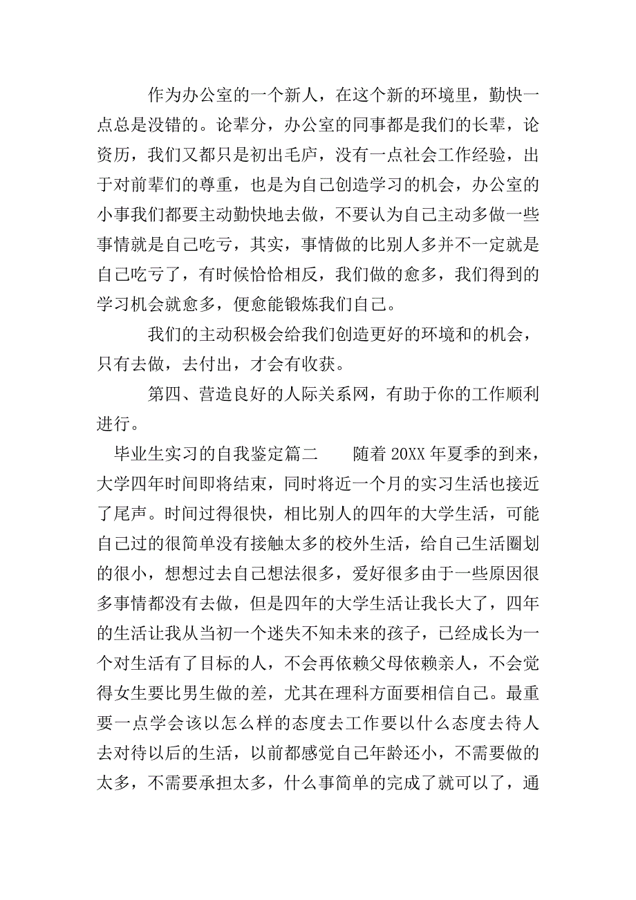 毕业生实习的自我鉴定.doc_第3页