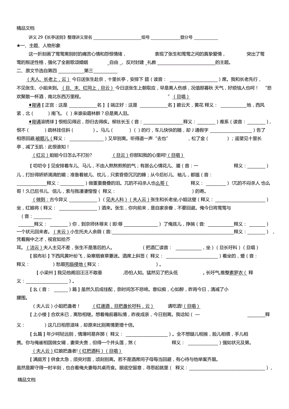 长亭送别知识点整理大全教学内容_第1页
