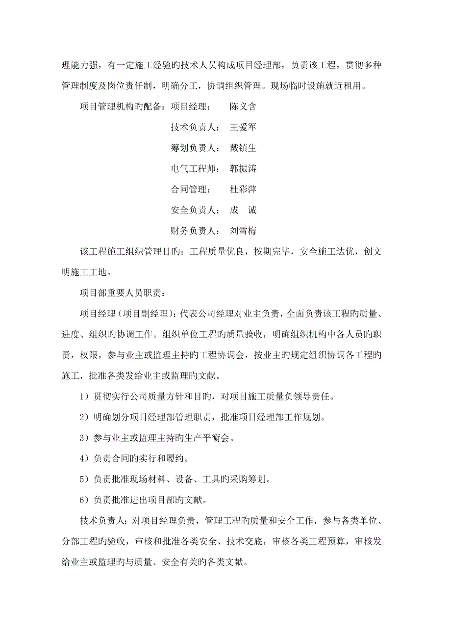 亮化关键工程综合施工组织设计样本_第3页