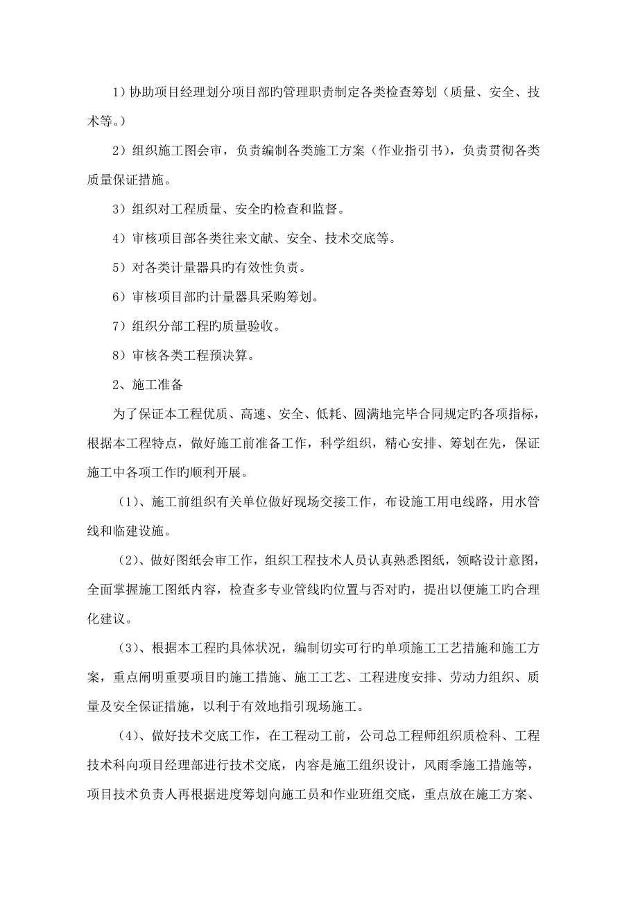 亮化关键工程综合施工组织设计样本_第4页