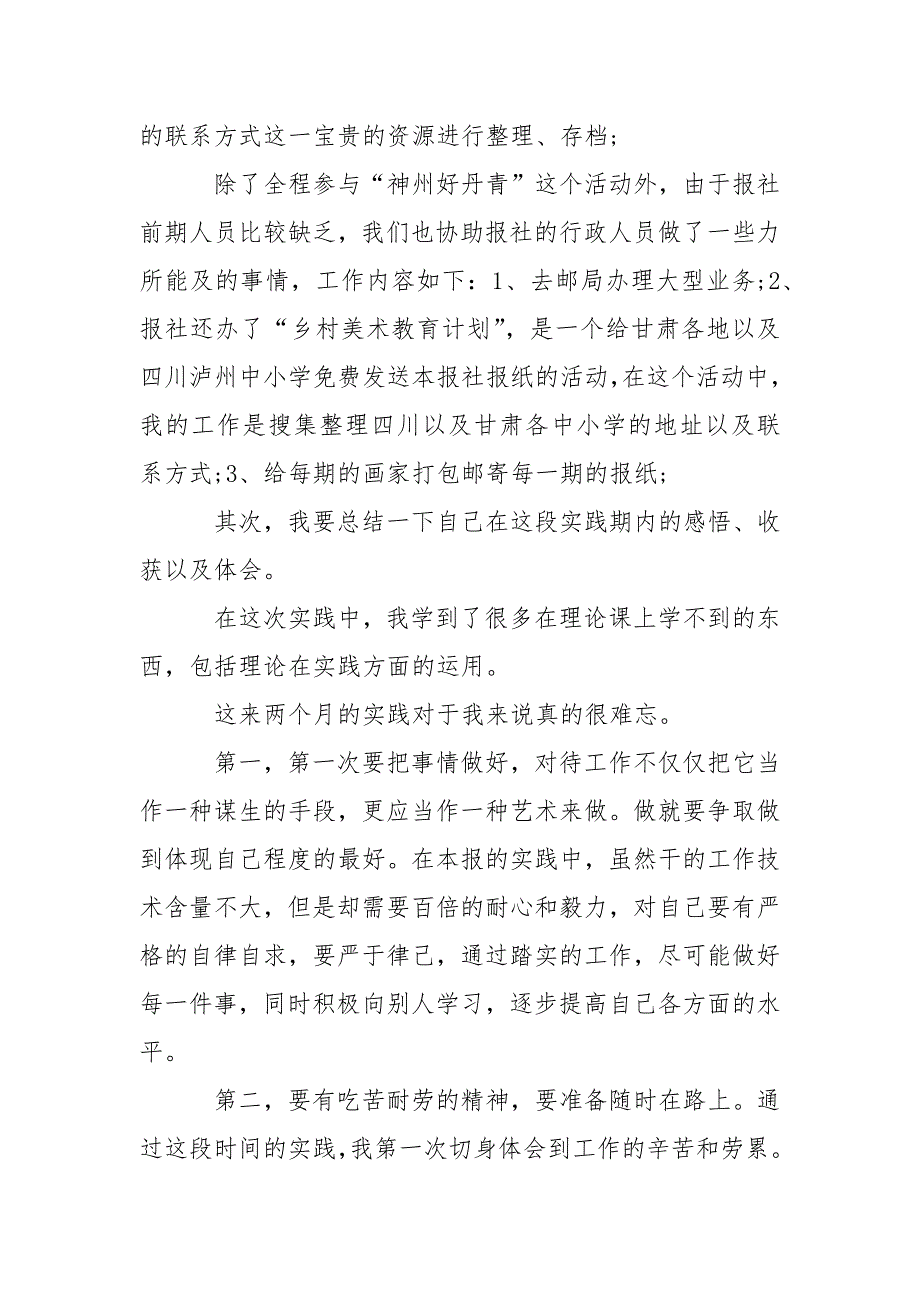 2021年大学生寒假书画报社.实践心得体会范文.docx_第4页