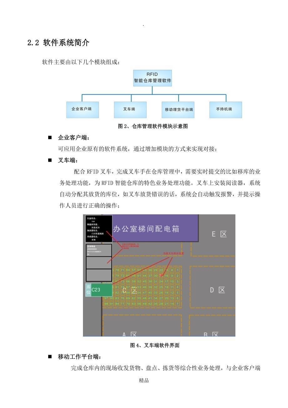 智能仓库管理方案_第5页