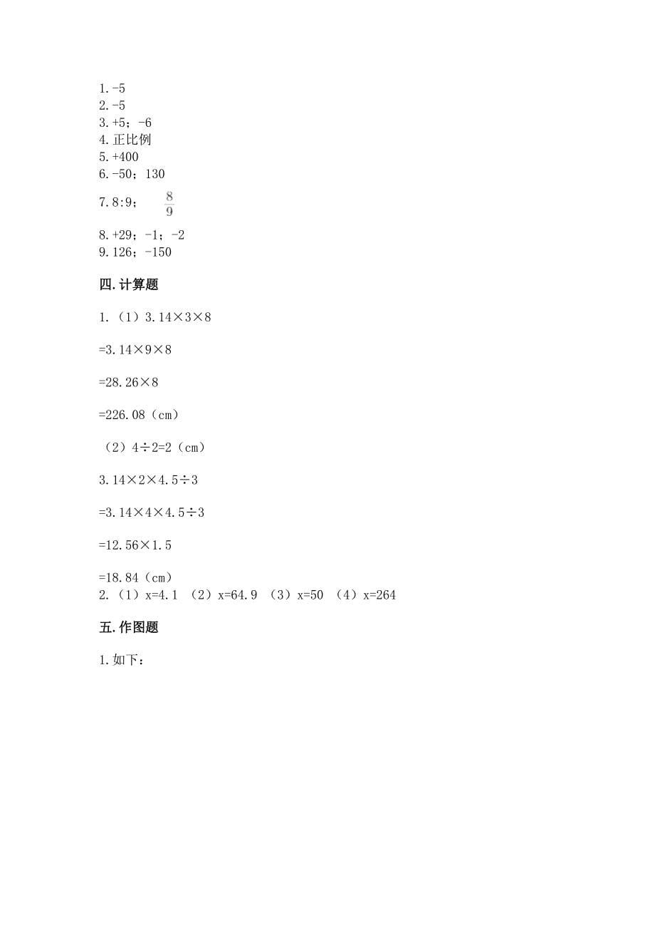 沪教版六年级数学下册期末模拟试卷带答案(名师推荐).docx_第5页