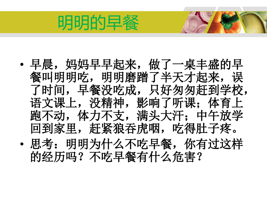 二年级下册道德与法治课件9我快乐我健康冀教版共12张PPT_第2页