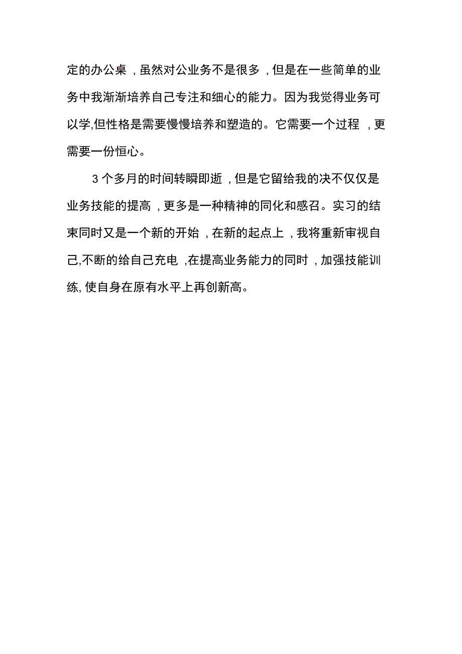 在机关里实习汇报_第4页