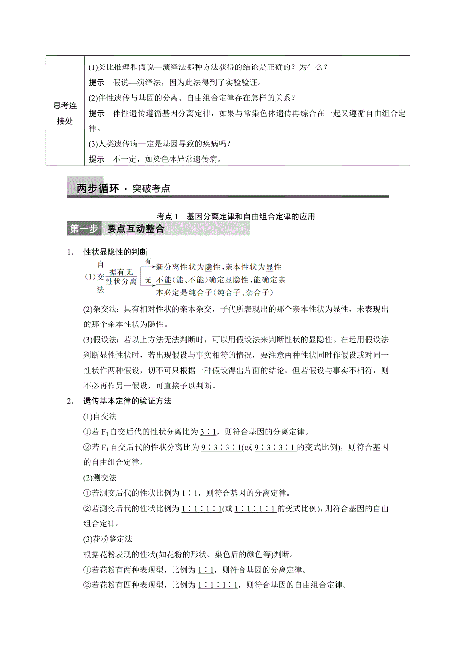 2014步步高生物二轮专题复习与增分策略专题四 第2讲遗传的基本规律和伴性遗传_第2页