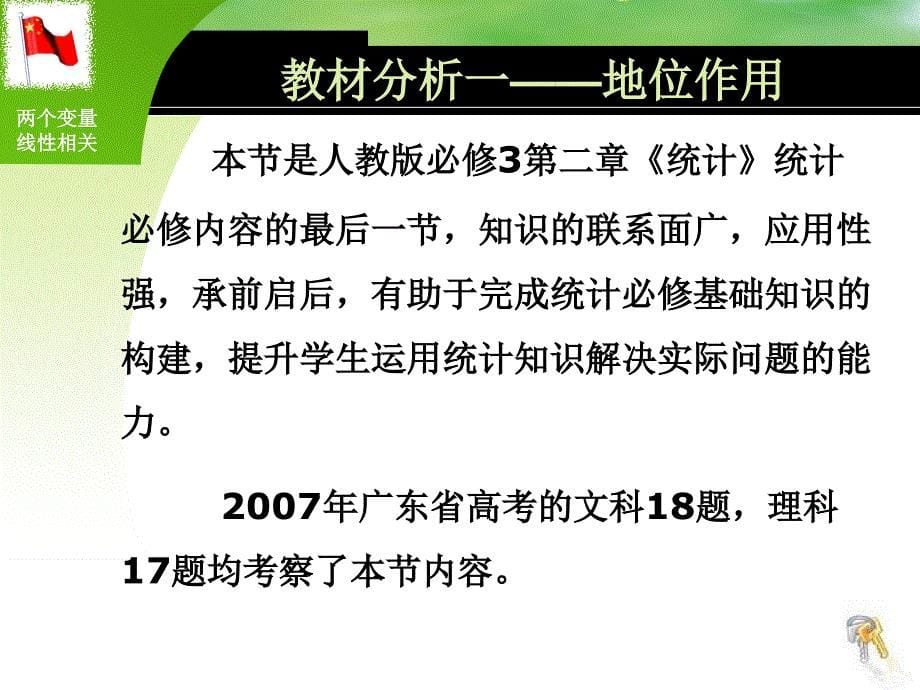 高中数学必修3两个变量的线性相关课件_第5页