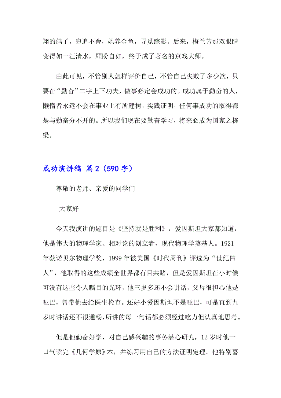 2023年精选成功演讲稿模板汇总五篇_第2页