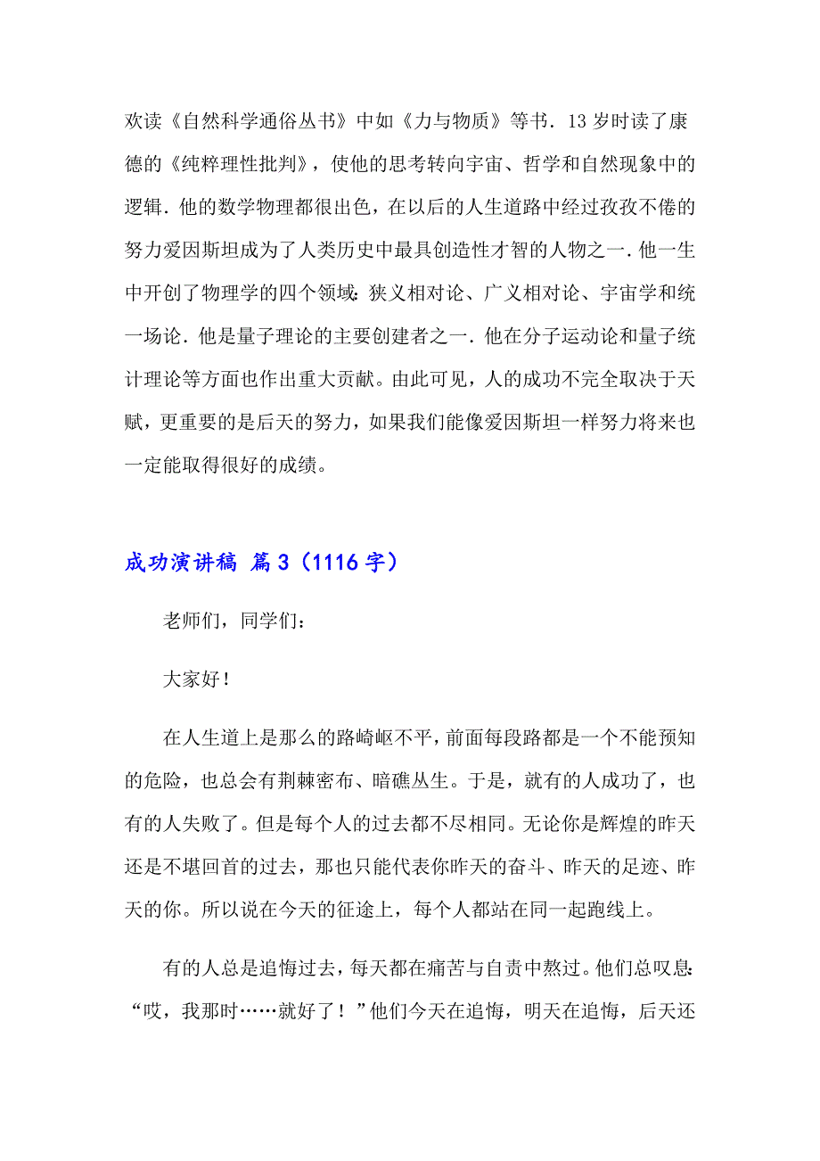 2023年精选成功演讲稿模板汇总五篇_第3页