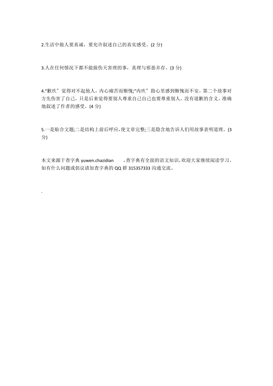 我是一个讲故事的人阅读答案_第3页