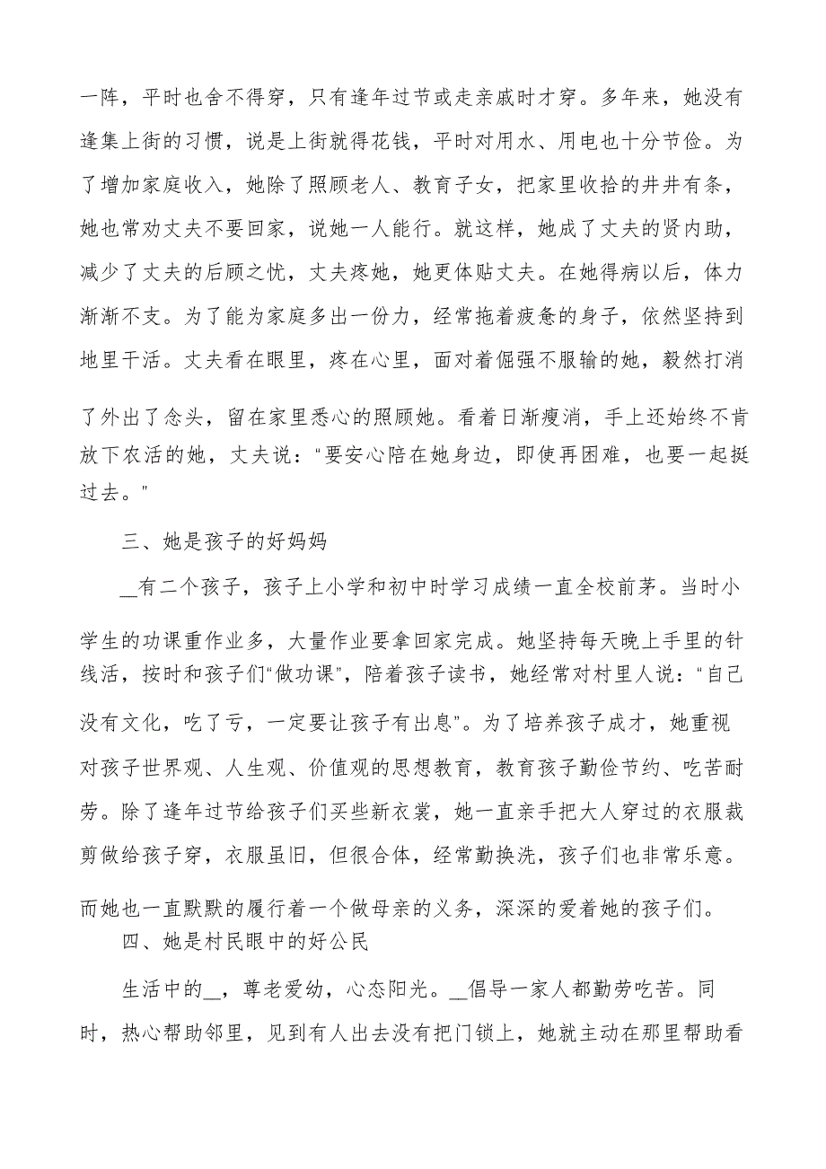 好媳妇事迹材料多篇自述好媳妇事迹材料_第2页