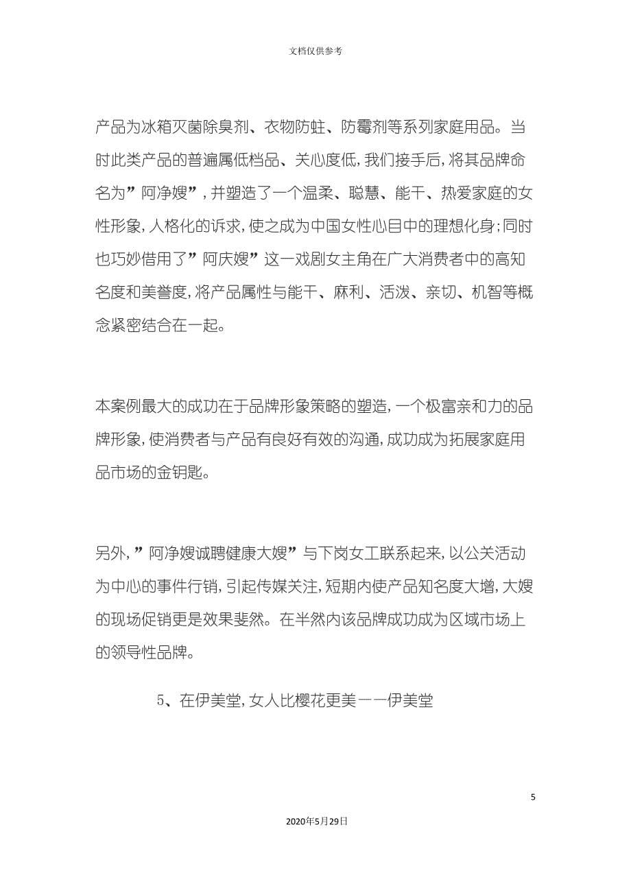 中国十大经典广告的营销策划案例分析.doc_第5页