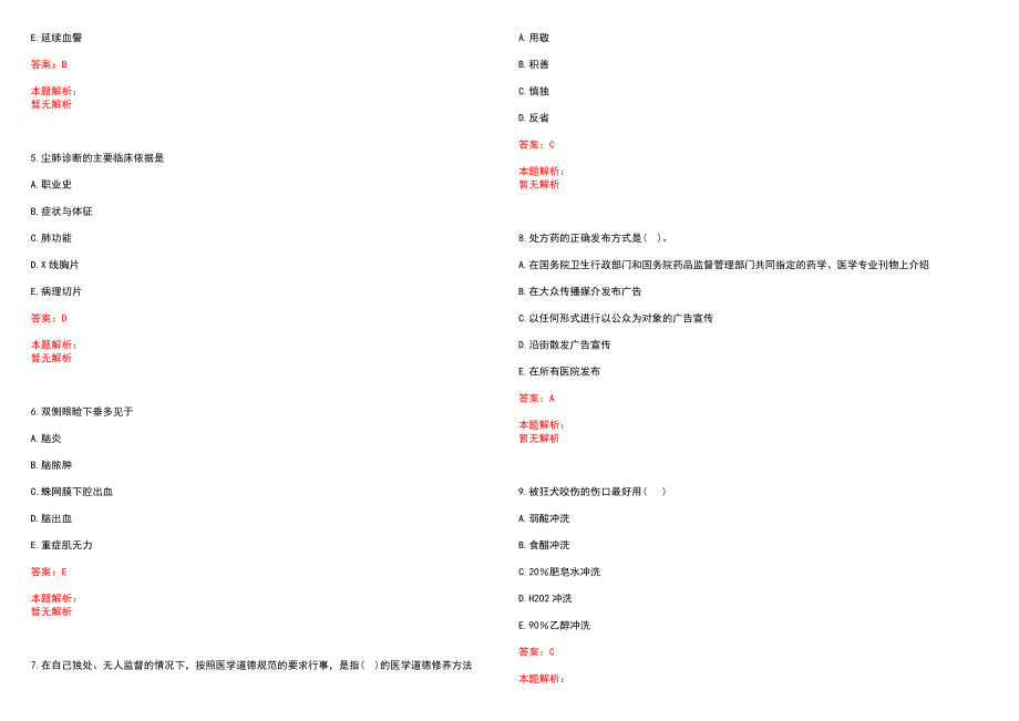 2022年08月2022下半年陕西汉中市事业单位招聘66人（含医疗岗）历年参考题库答案解析_第2页