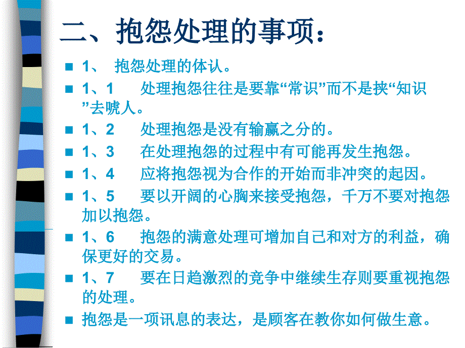 顾客投诉(抱怨)处理手册通用课件_第3页