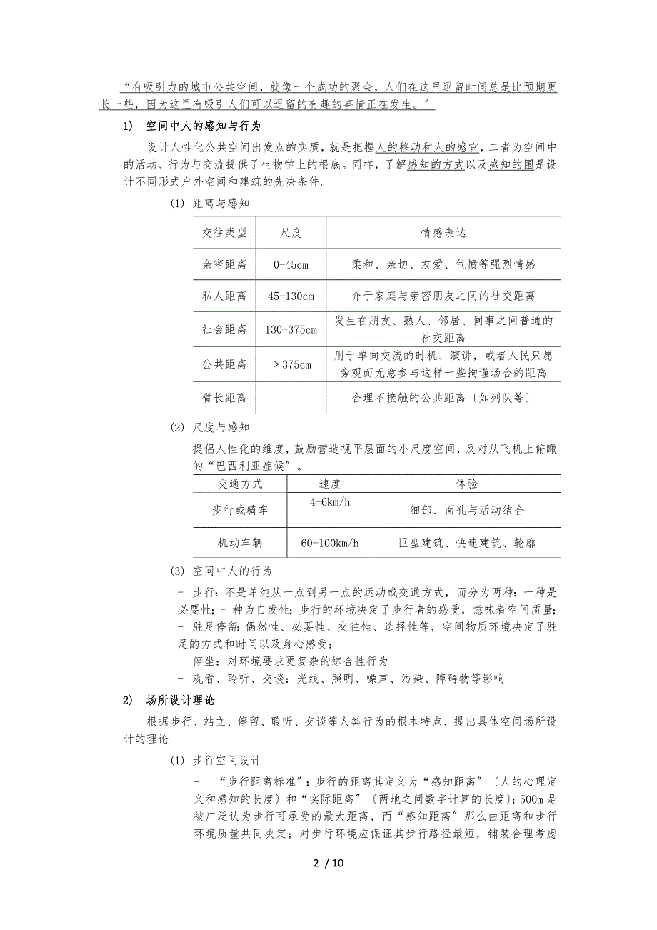 扬盖尔的主要学术观点总结和评价_第2页