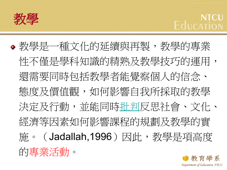 教学视导与教学观察_第3页