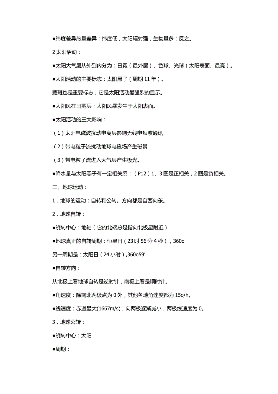 高中地理必修1复习知识点_第2页